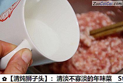 清炖狮子头做法第十步骤