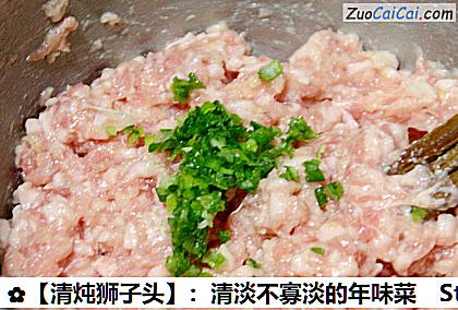 清炖狮子头做法第十四步骤