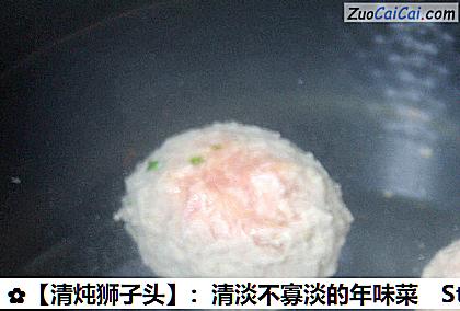 清炖狮子头做法第十九步骤