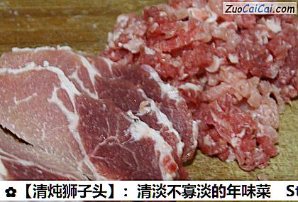 清炖狮子头做法第二步骤