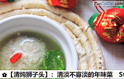 清炖狮子头成品图2