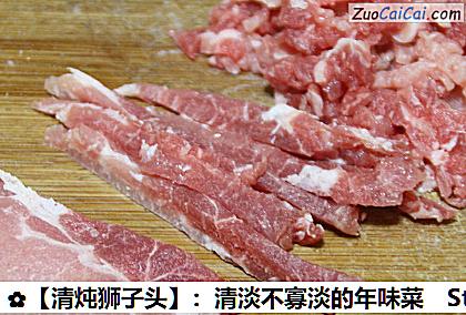 清炖狮子头做法第三步骤