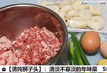 清炖狮子头做法第六步骤