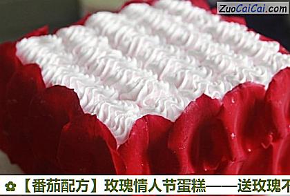 番茄配方做法第十步骤