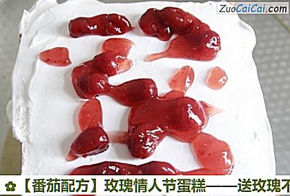 番茄配方做法第四步骤