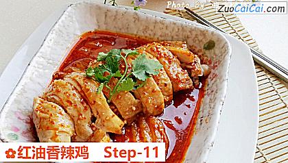 红油香辣鸡做法第十一步骤