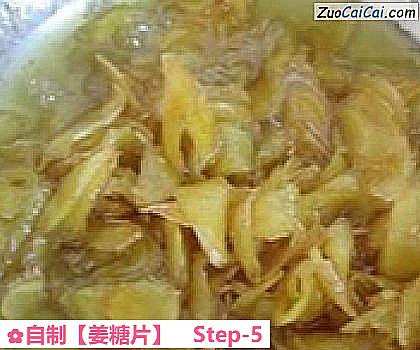 自制［姜糖片］做法第五步骤