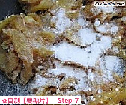 自制［姜糖片］做法第七步骤