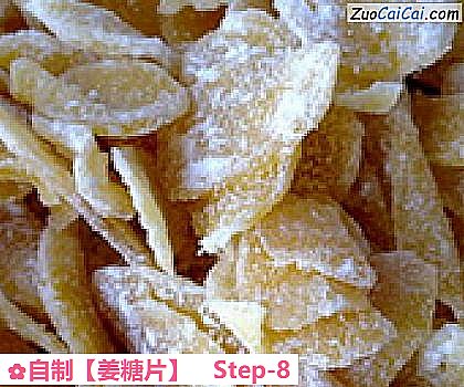 自制［姜糖片］做法第八步骤