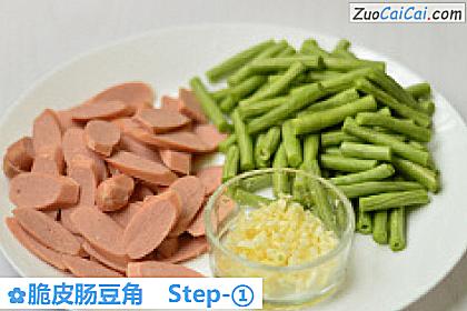 脆皮肠豆角做法第一步骤