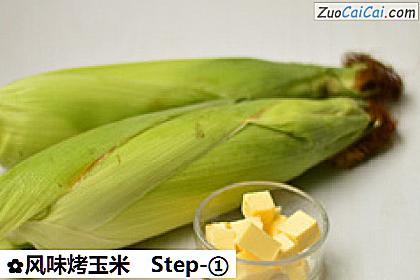 风味烤玉米做法第一步骤