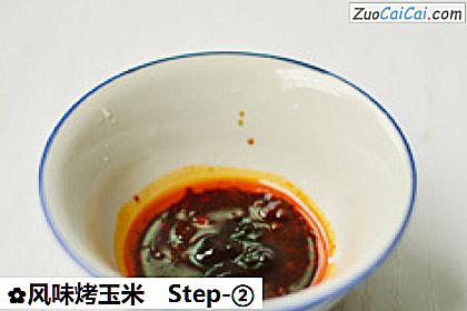 风味烤玉米做法第二步骤