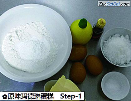 原味玛德琳蛋糕做法第一步骤