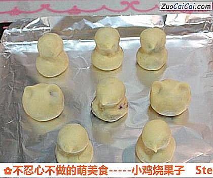 不忍心不做的萌美食-小鸡烧果子做法第八步骤