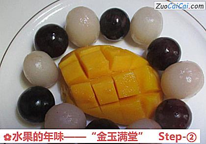 水果的年味——“金玉满堂”做法第二步骤