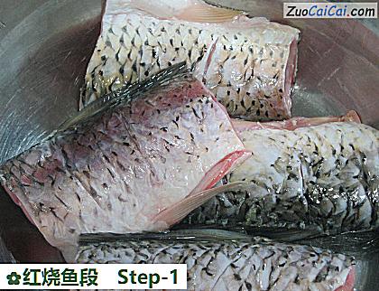 红烧鱼段做法第一步骤