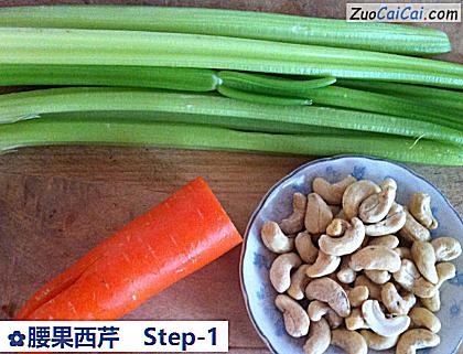 腰果西芹做法第一步骤