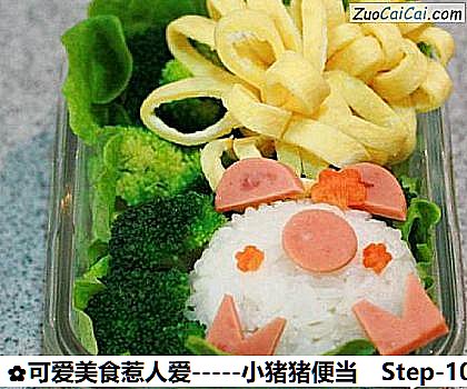 可爱美食惹人爱－小猪猪便当做法第十步骤