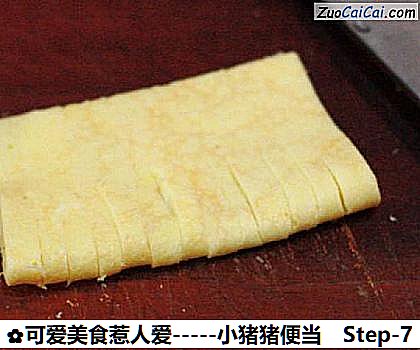 可爱美食惹人爱－小猪猪便当做法第七步骤