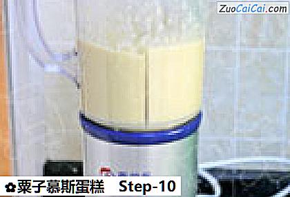 粟子慕斯蛋糕做法第十步骤