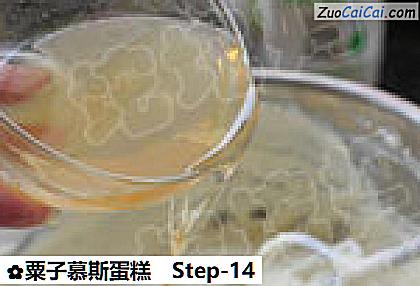 粟子慕斯蛋糕做法第十四步骤