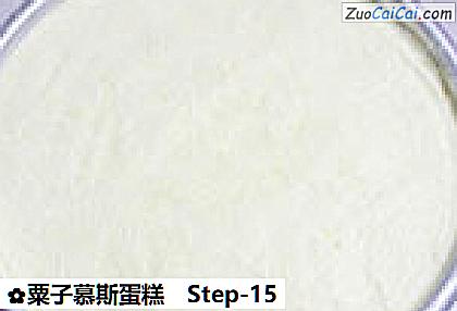 粟子慕斯蛋糕做法第十五步骤