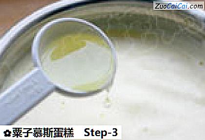 粟子慕斯蛋糕做法第三步骤