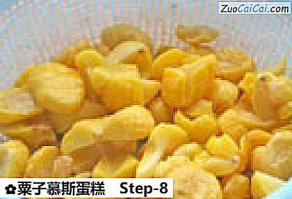 粟子慕斯蛋糕做法第八步骤