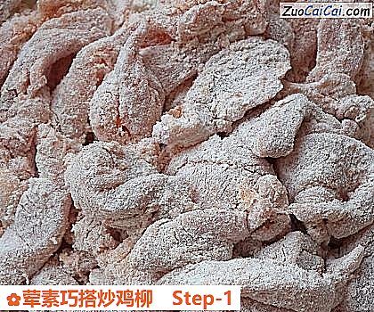 荤素巧搭炒鸡柳做法第一步骤