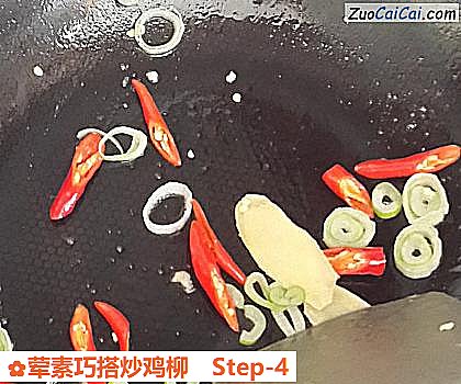 荤素巧搭炒鸡柳做法第四步骤