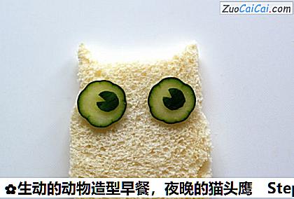生动的动物造型早餐，夜晚的猫头鹰做法第二步骤