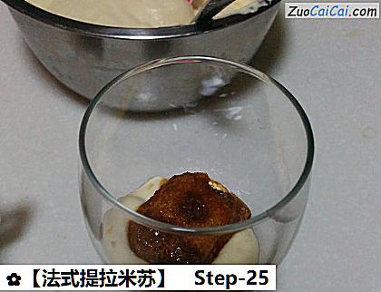 ［法式提拉米苏］做法第二十五步骤