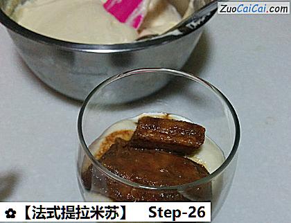 ［法式提拉米苏］做法第二十六步骤