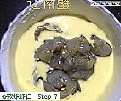 软炸虾仁做法第七步骤