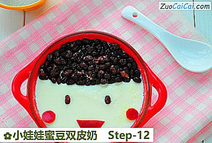 小娃娃蜜豆双皮奶做法第十二步骤