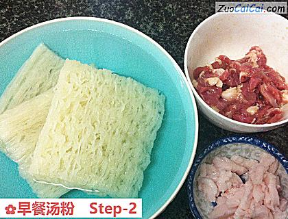 早餐汤粉做法第二步骤
