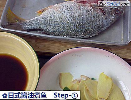 日式酱油煮鱼做法第一步骤