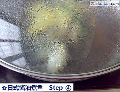 日式酱油煮鱼做法第四步骤