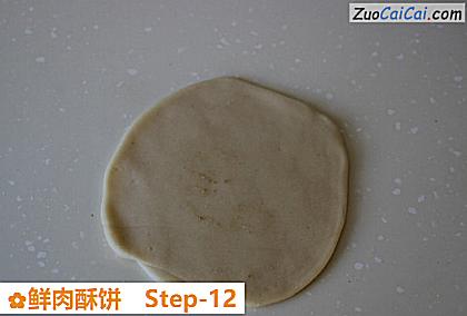鲜肉酥饼做法第十二步骤