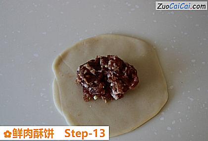 鲜肉酥饼做法第十三步骤