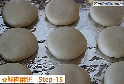 鲜肉酥饼做法第十五步骤