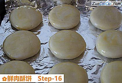 鲜肉酥饼做法第十六步骤