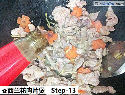 西兰花肉片煲做法第十三步骤