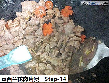 西兰花肉片煲做法第十四步骤