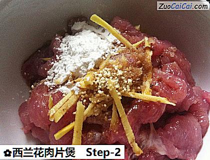 西兰花肉片煲做法第二步骤