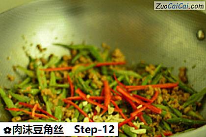 肉沫豆角丝做法第十二步骤