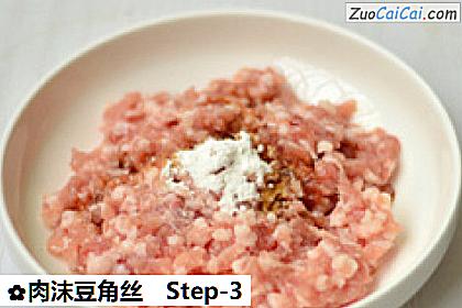 肉沫豆角丝做法第三步骤