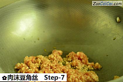 肉沫豆角丝做法第七步骤