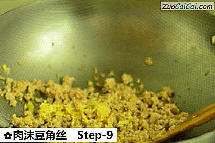 肉沫豆角丝做法第九步骤