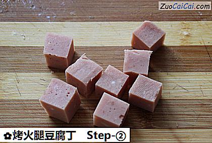 烤火腿豆腐丁做法第二步骤
